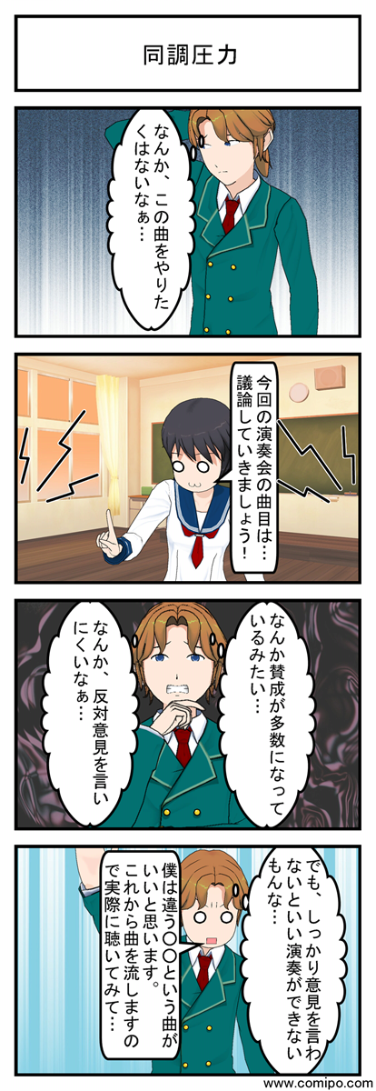 同調圧力_001