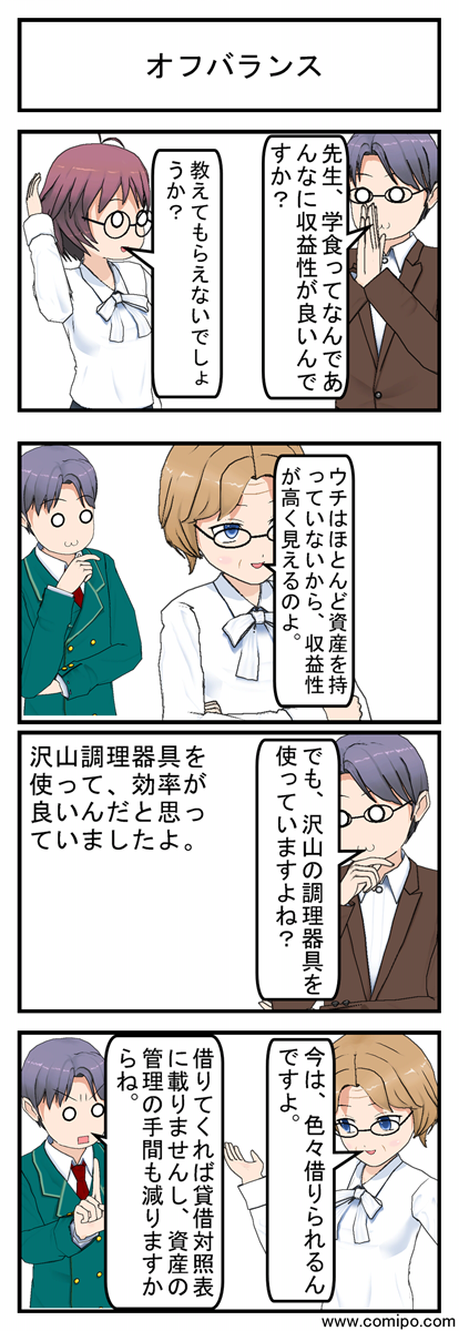 オフバランス_001