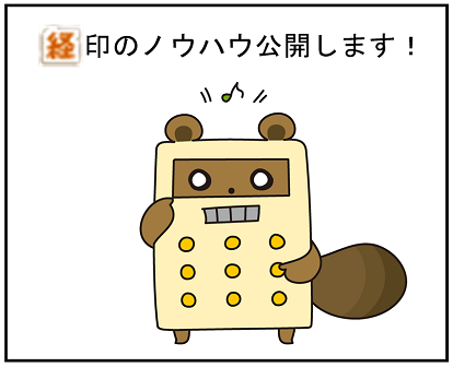 ノウハウ