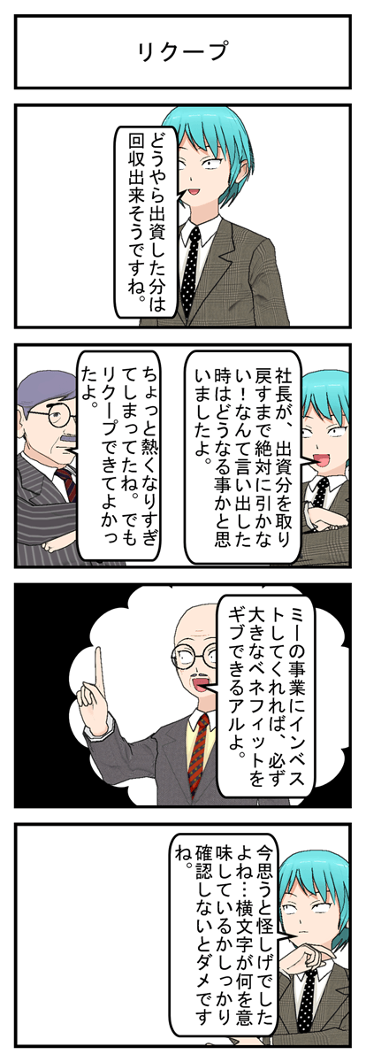 リクープ