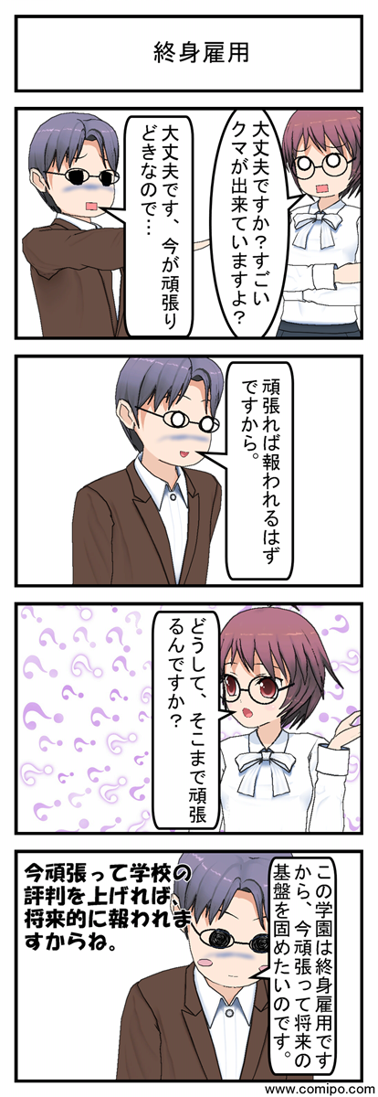 終身雇用_001