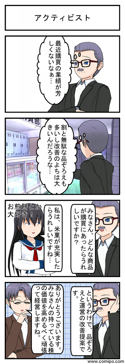 アクティビスト_001