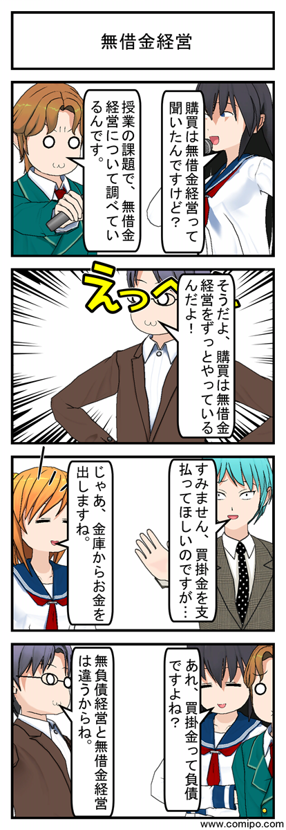 無借金経営_001