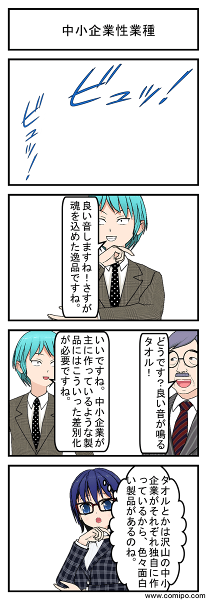 中小企業性業種