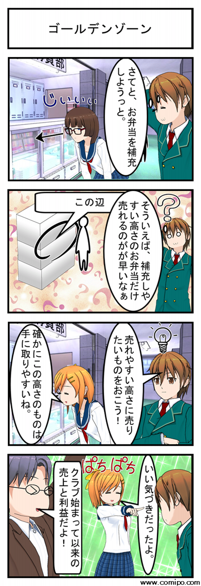 ゴールデンゾーン_001