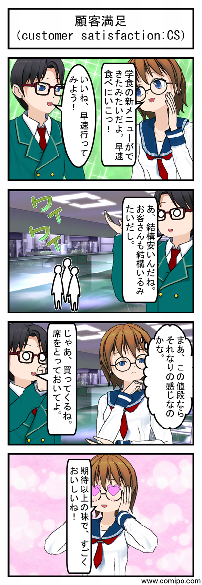 顧客満足_001