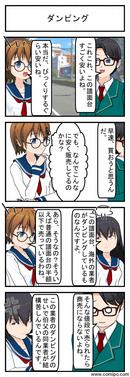 ダンピング_001