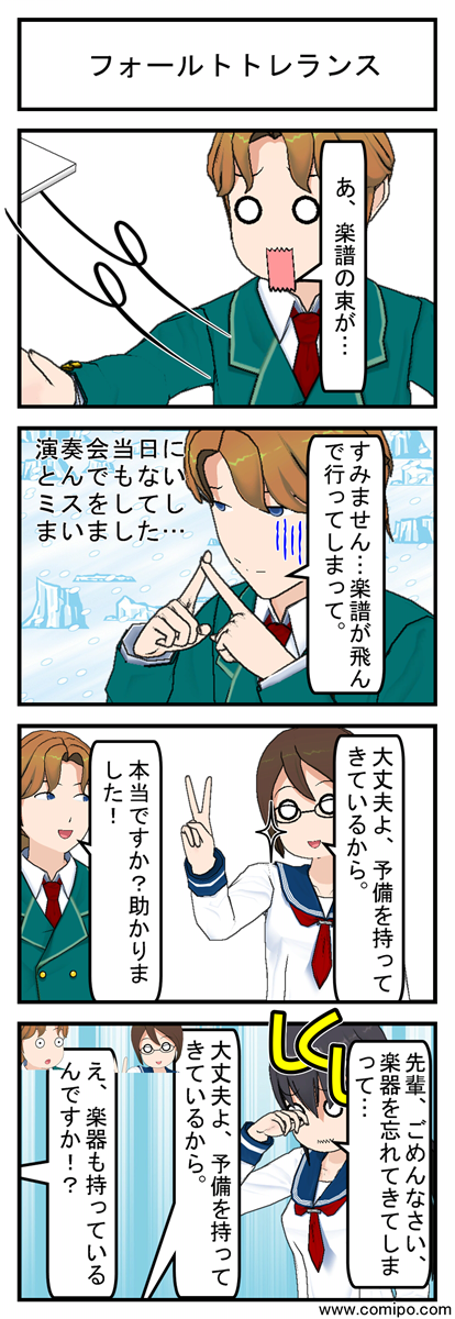 フォールトトレランス_001