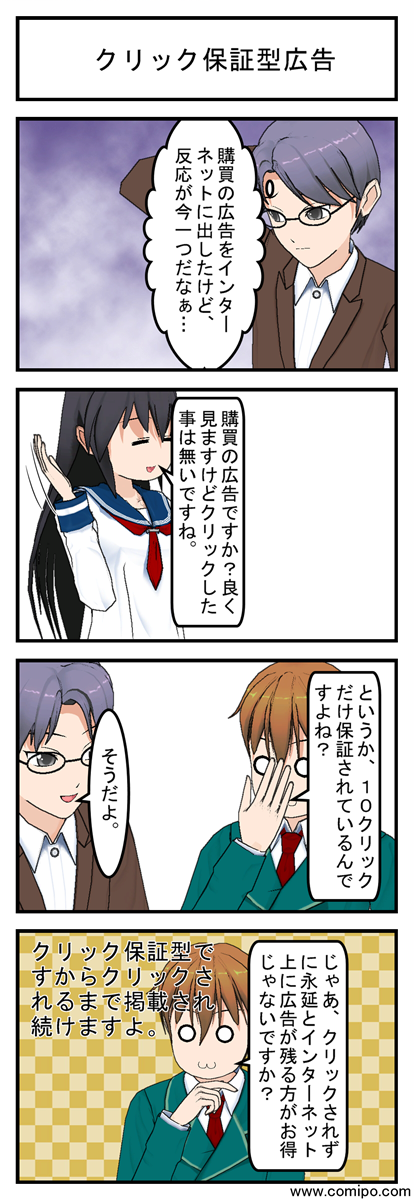 クリック保証型広告_001