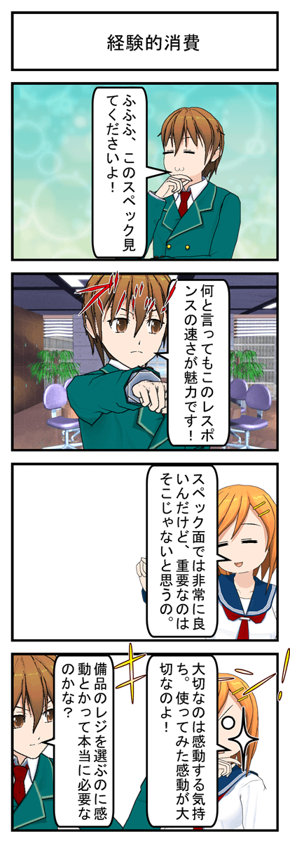 経験的消費