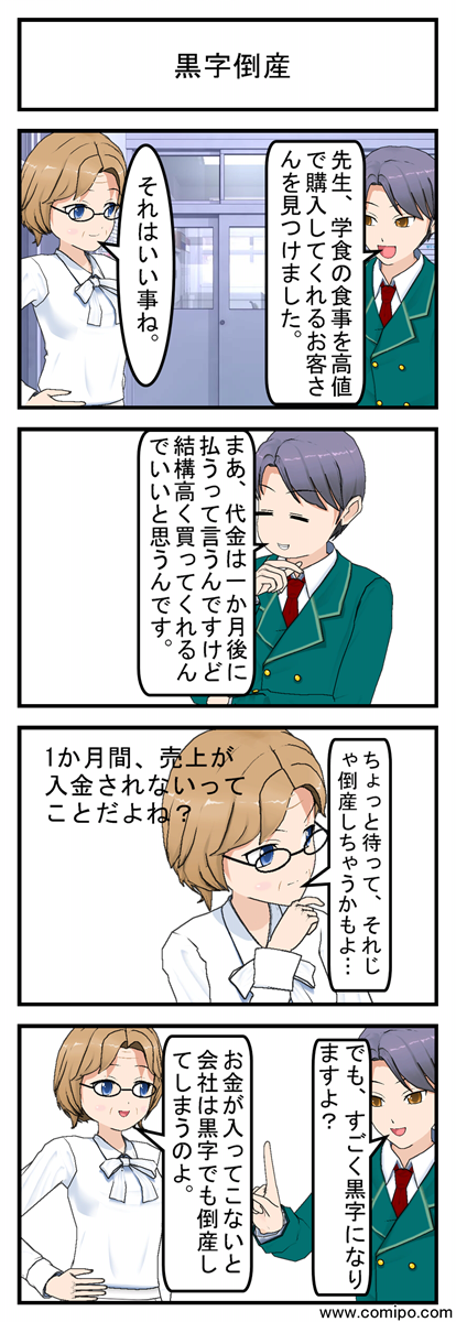 黒字倒産_001