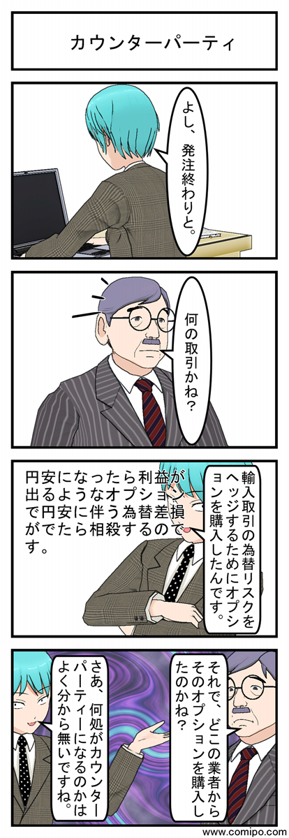 カウンターパーティー_001