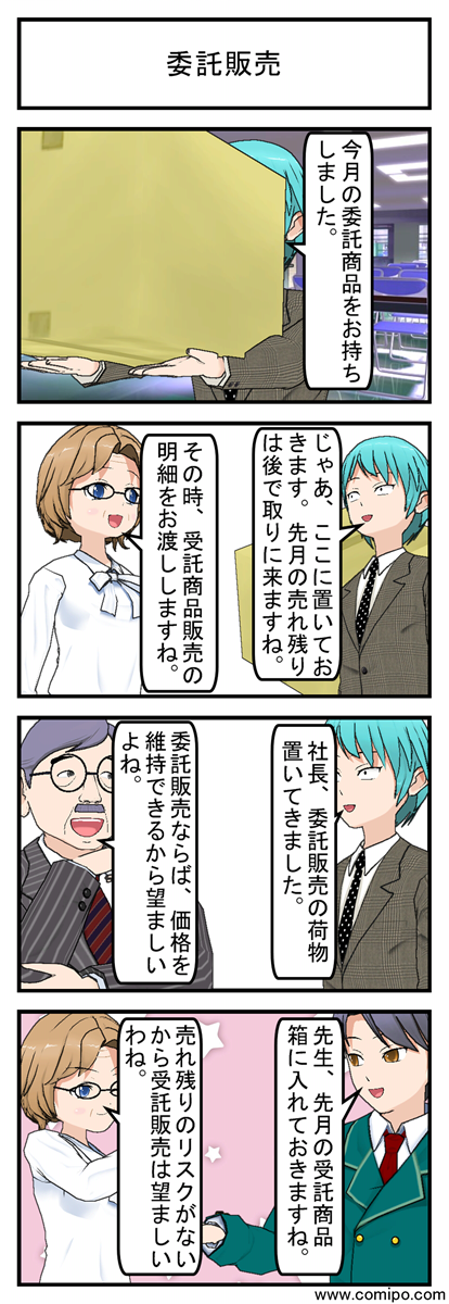 委託販売_001