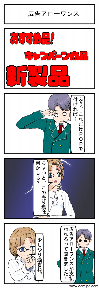 広告アローワンス_001