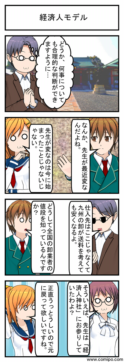 経済人モデル_001