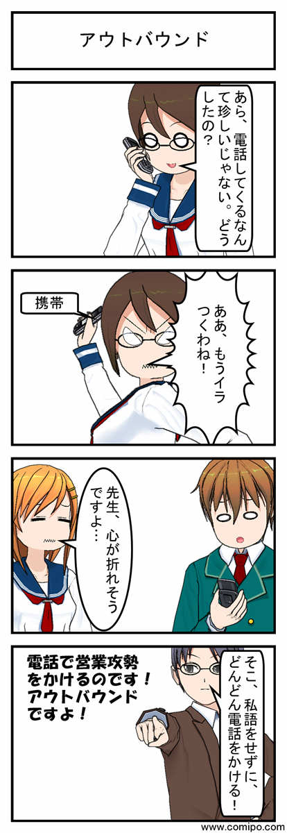 アウトバウンド_001