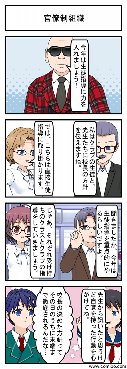 官僚制組織_001