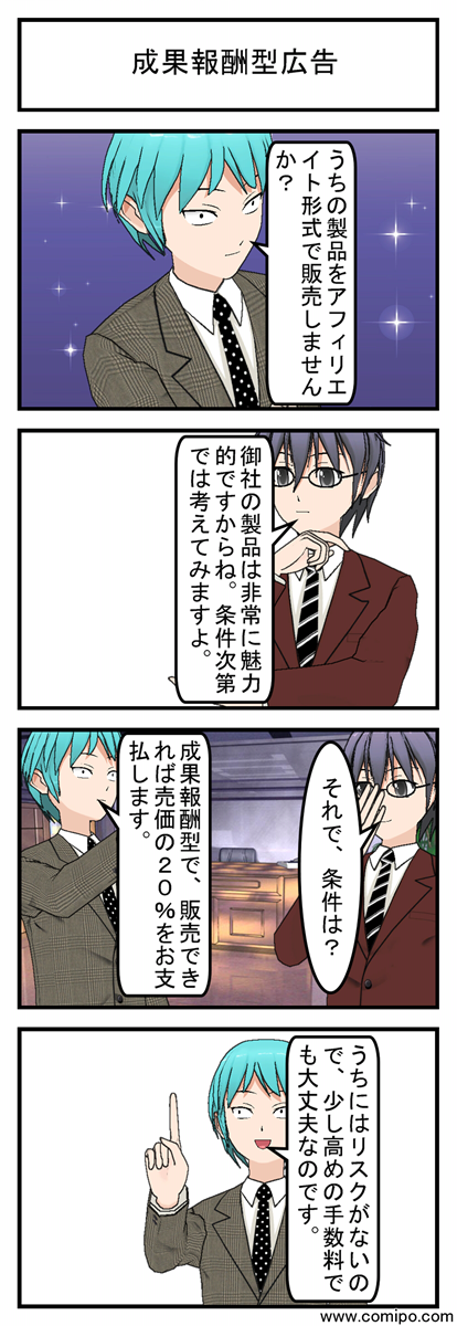 成果報酬型広告_001