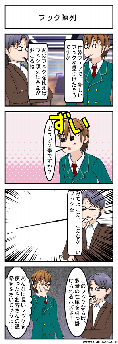 フック陳列_001