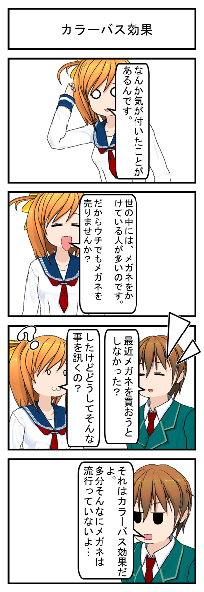 カラーバス効果