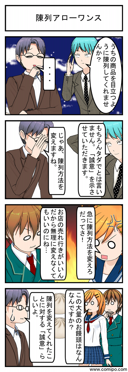 陳列アローワンス_001