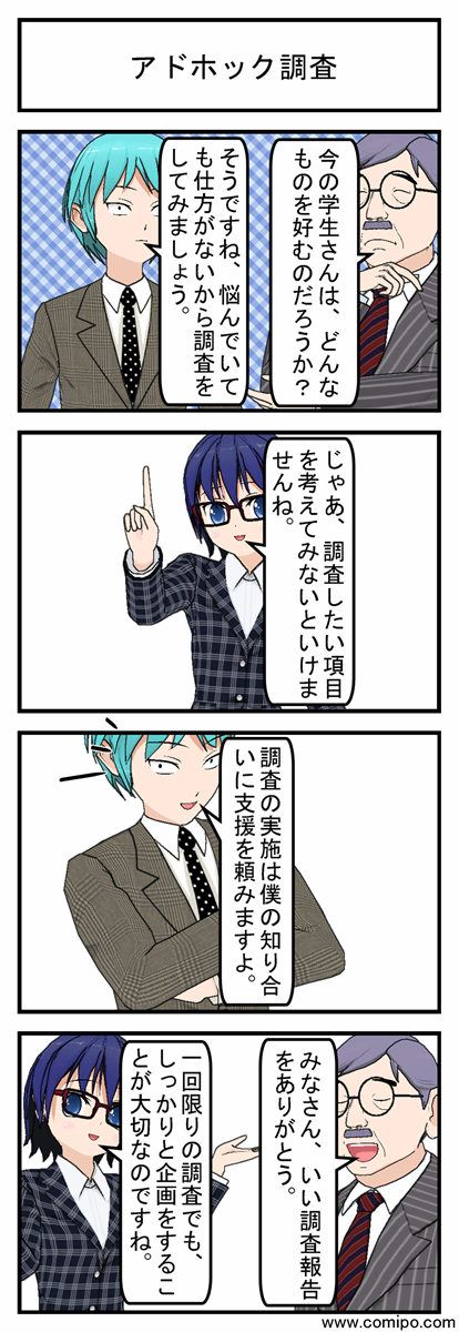 アドホック調査_001