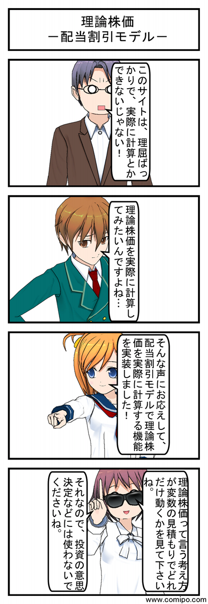 理論株価配当割引モデル_001