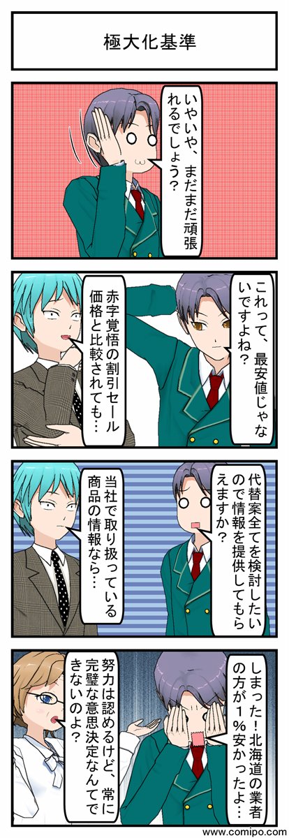 極大化基準_001
