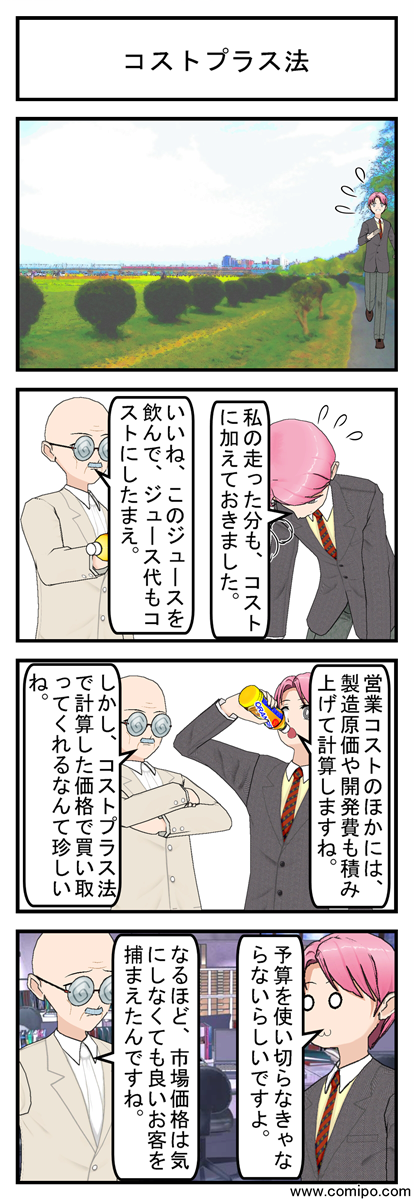 コストプラス法_001
