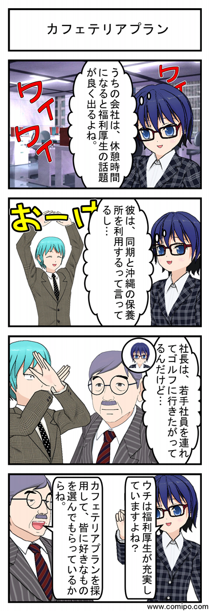カフェテリアプラン_001