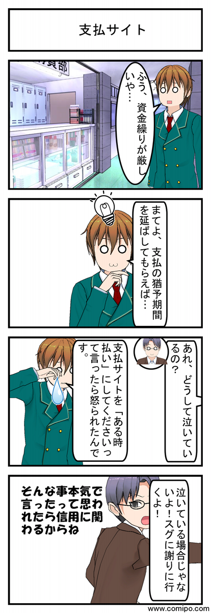支払サイト_001