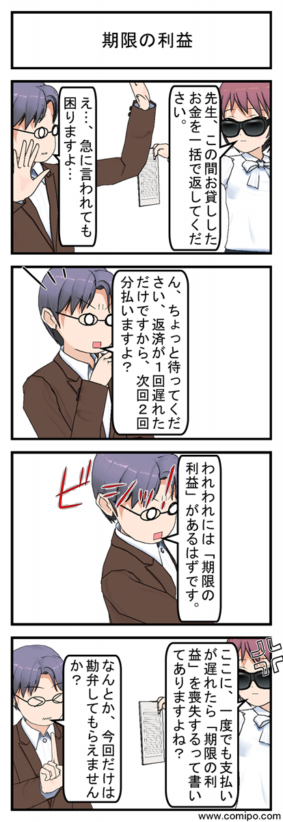 期限の利益_001