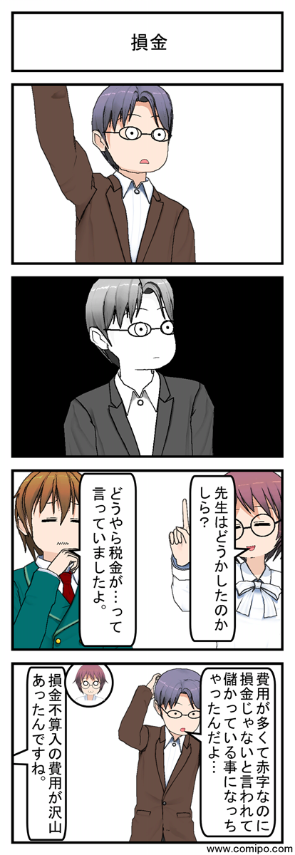 損金_001