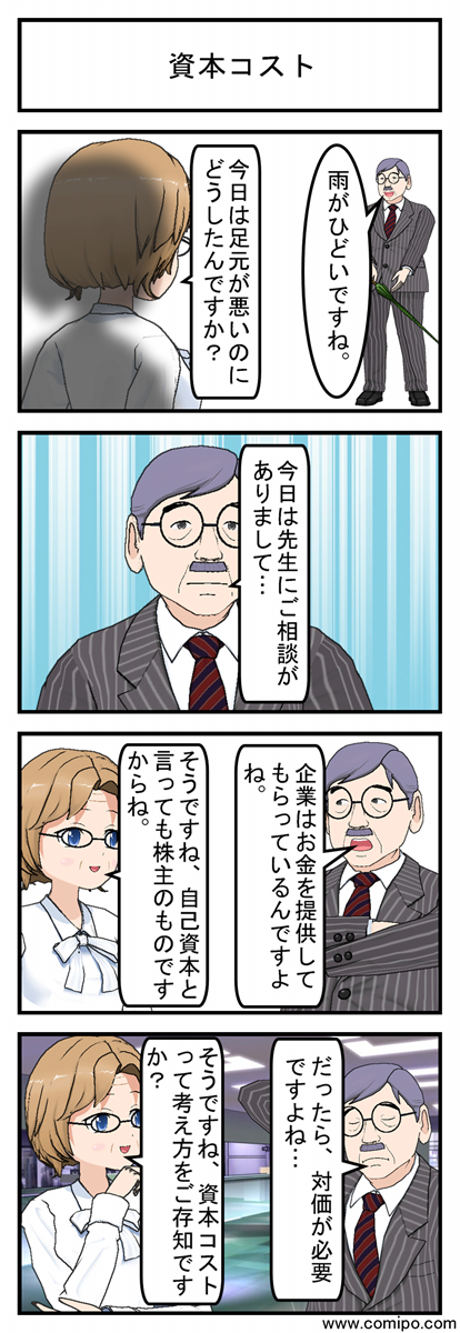 資本コスト_001