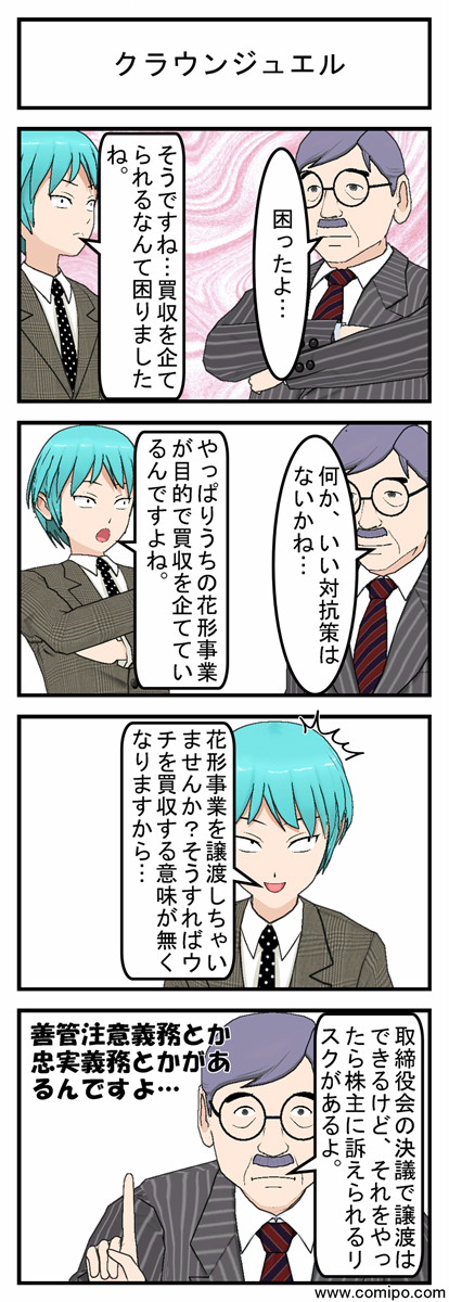 クラウンジュエル_001