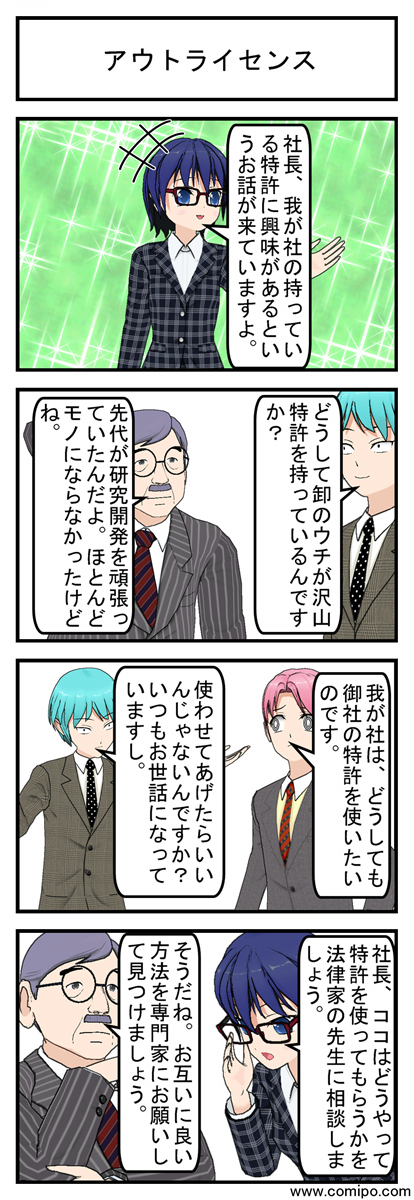 アウトライセンス_001