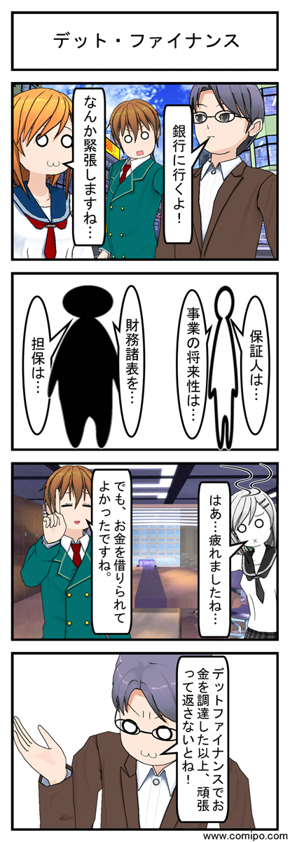 デットファイナンス_001