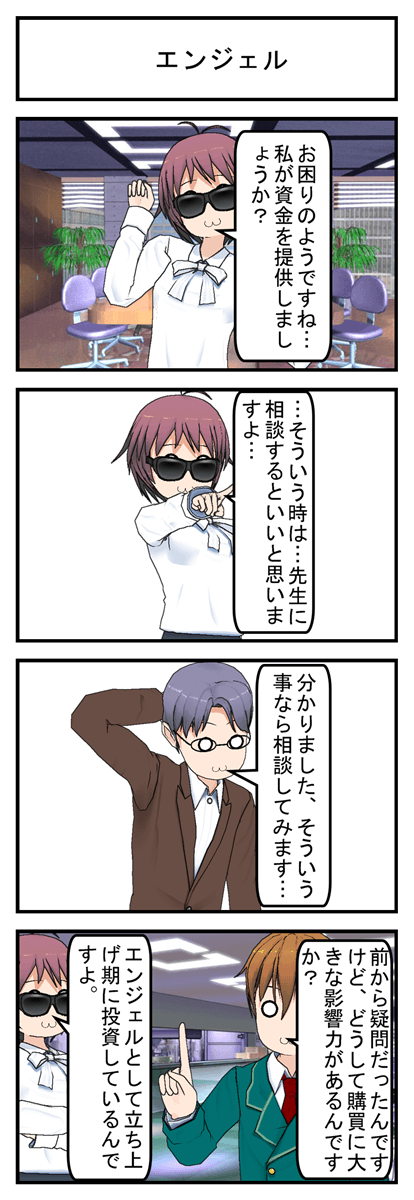 エンジェル