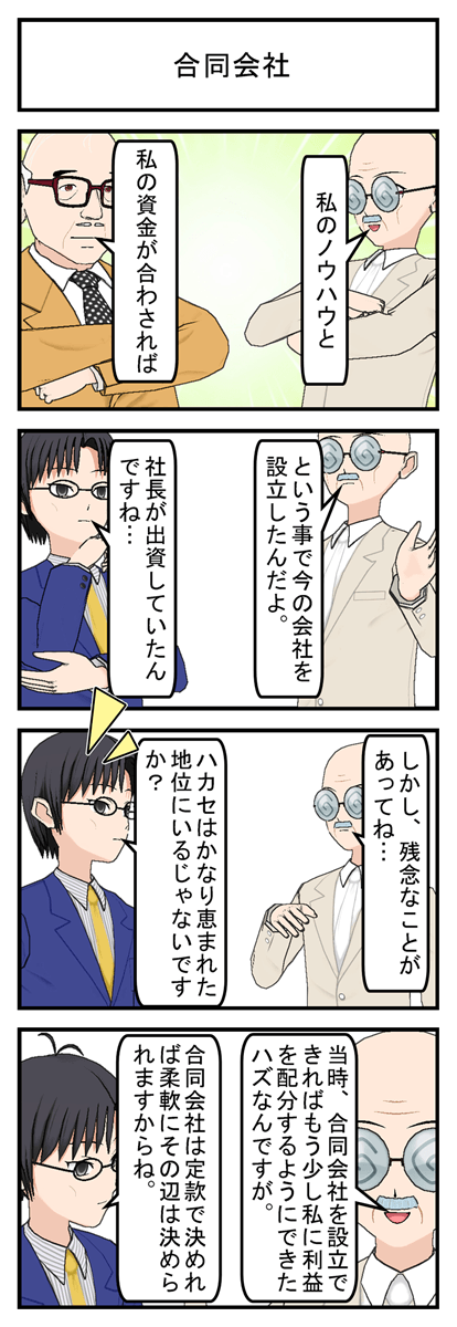 合同会社