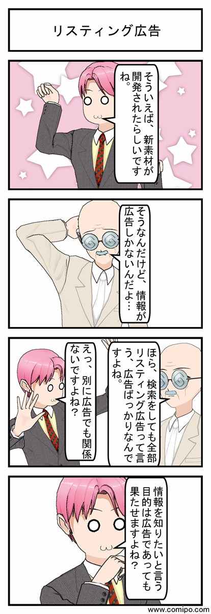リスティング広告_001