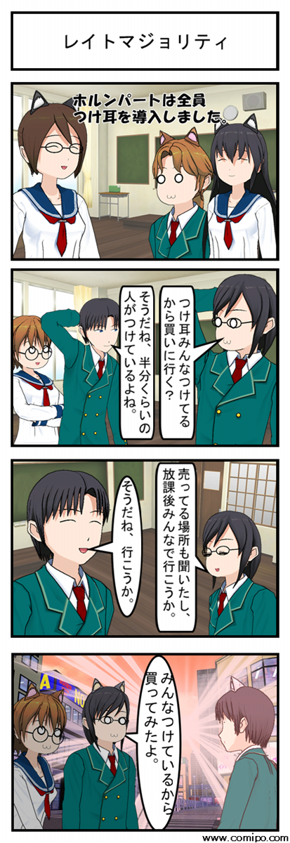レイトマジョリティ_001