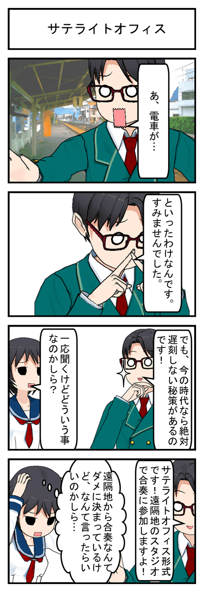 サテライトオフィス