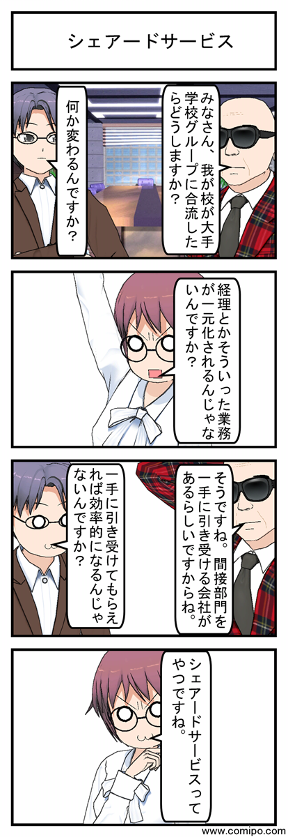 シェアードサービス_001