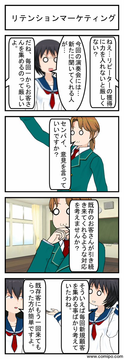 リテンションマーケティング_001