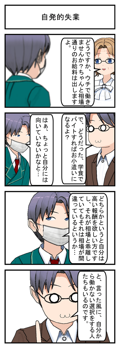 自発的失業
