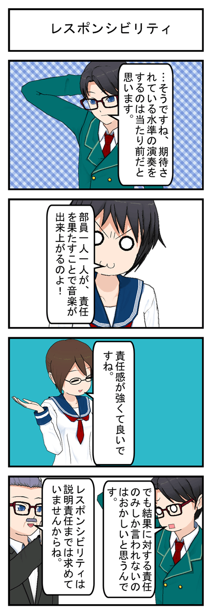 レスポンシビリティ