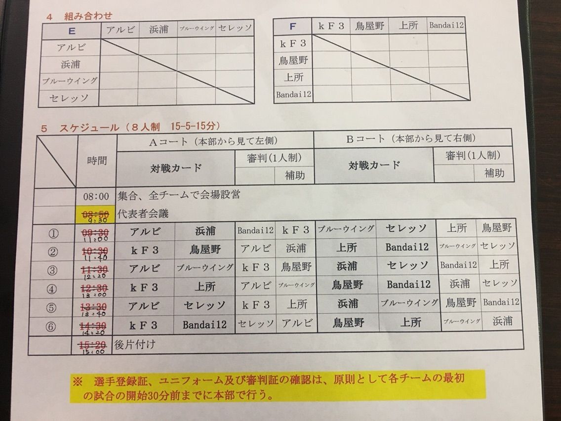 8月19日(土)県民共済新潟中地区2次予選について kF3 blog