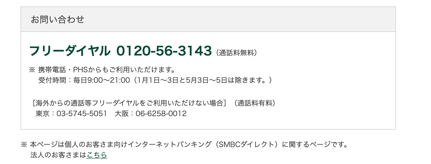 三井住友銀行のネットバンキングは完全にイカれてる 修正版 Welcome To Graceland Keigo Kageyama S Label