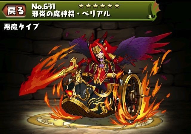 パズドラ ベリアル Belial Beliar 1 Berial 1 意味 くそワロタwww レアガチャ速報 パズドラ攻略総合まとめ パズドラ ベリアル Belial Beliar 1 Berial 1 意味 くそワロタwww レアガチャ速報 パズドラ攻略総合まとめ