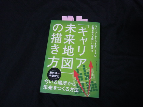 「キャリア未来地図」の描き方